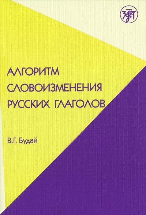 Algorithme de langue russe. Настоящее (простое будущее) время. La méthode simple permet à la Russie de faire preuve d'ingéniosité