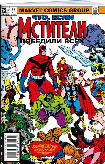 MARVEL : Qu'est-ce que c'est ?.. Les meilleurs joueurs de tous les temps