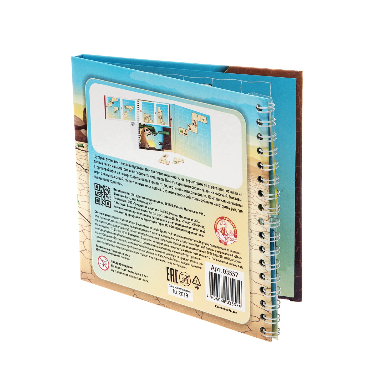 Игра магнитная головоломка "Шустрый дозор. Построй сурикатов ряд"