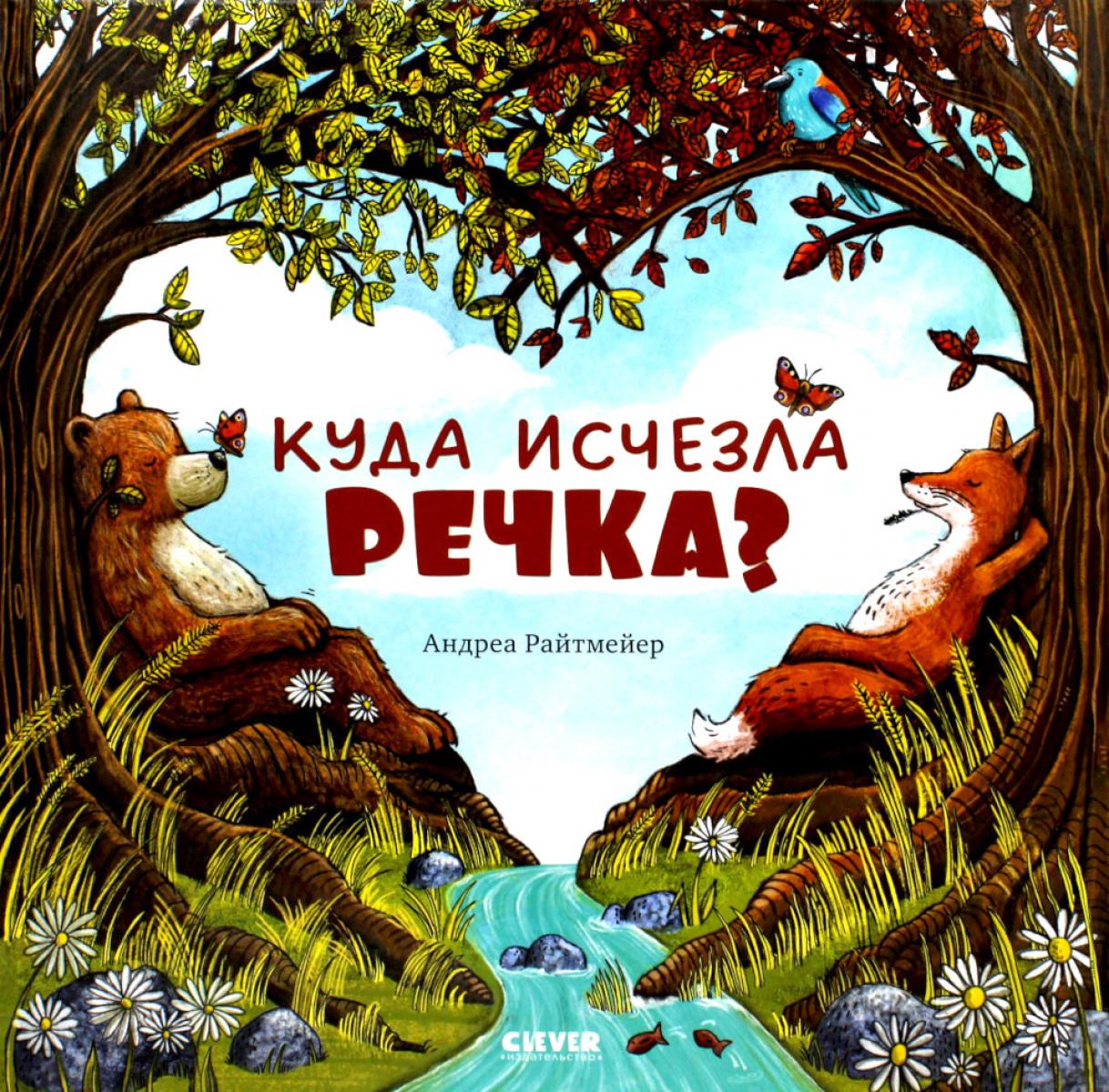 Книжки-картинки. Qu'est-ce que tu as à faire?