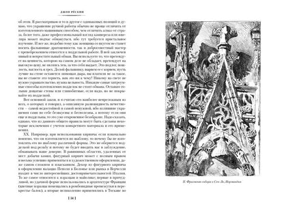 Семь светочей архитектуры. Камни Венеции. Лекции об искусстве. Прогулки по Флоренции