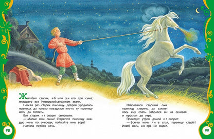 Русские сказки для малышей (ВЛС)
