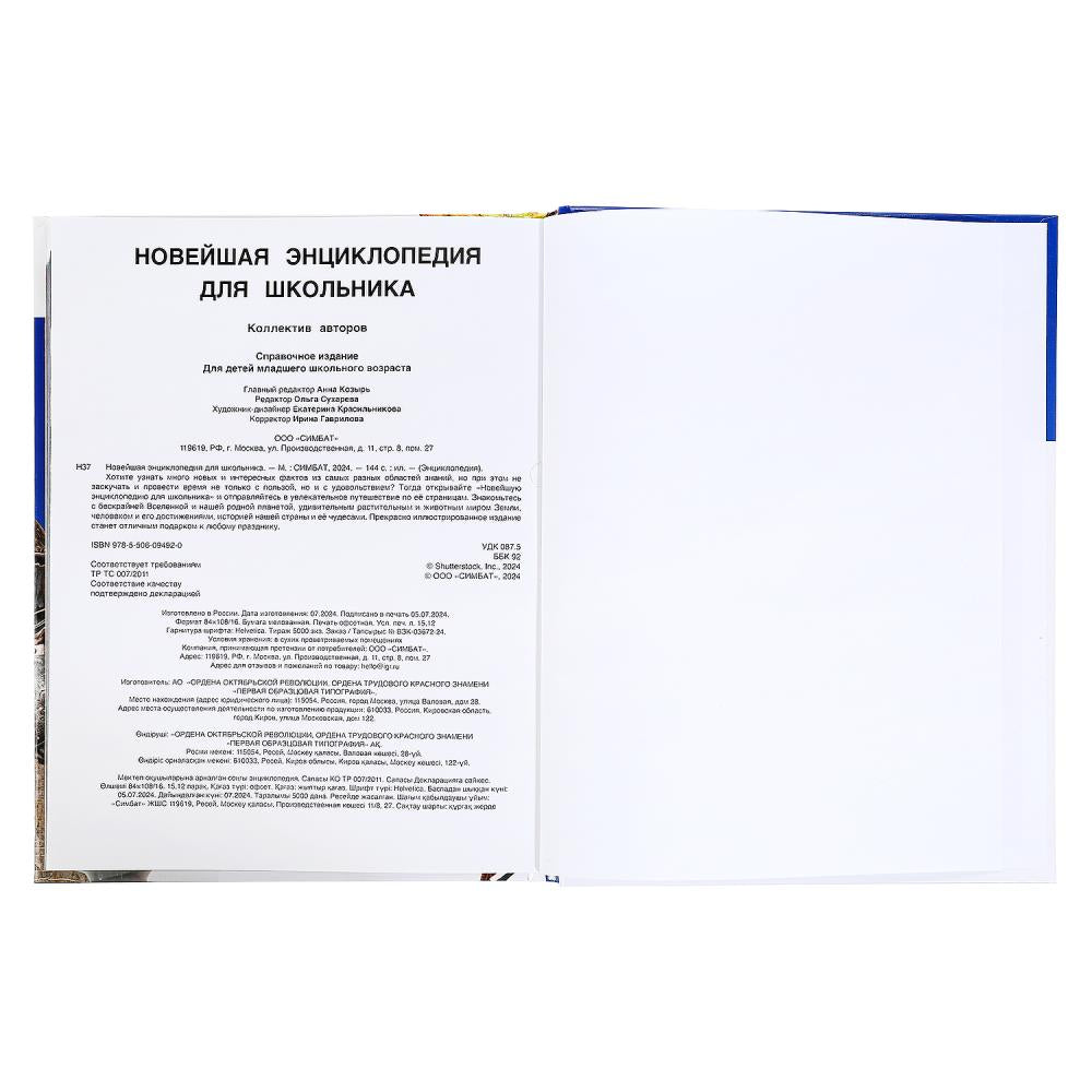 Nouvelle encyclopédie pour l'école. Энциклопедия. 197х255 mm. 7БЦ. 144 pièces. Умка в кор.10шт