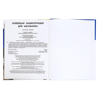 Nouvelle encyclopédie pour l'école. Энциклопедия. 197х255 mm. 7БЦ. 144 pièces. Умка в кор.10шт