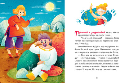 Большая сказочная серия. Зодиакальные сказки. Мифы и легенды/Ульева Е.