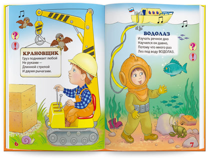 "Мы познаем мир"-1 Набор из 4 книг для говорящей ручки "ЗНАТОК"