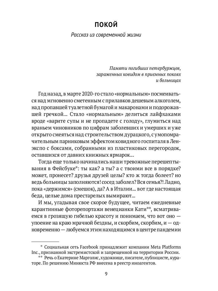 Дневник поражения: сборник