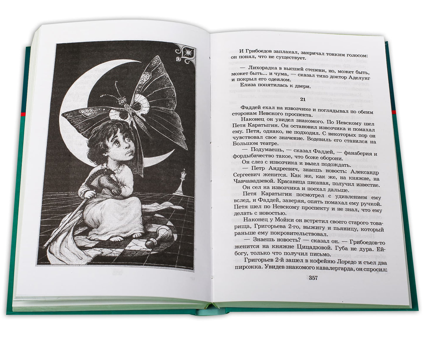 Тынянов. Смерть Вазир-Мухтара (роман о событиях последнего года жизни А.С. Грибоедова).