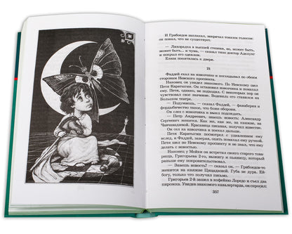 Тынянов. Смерть Вазир-Мухтара (роман о событиях последнего года жизни А.С. Грибоедова).