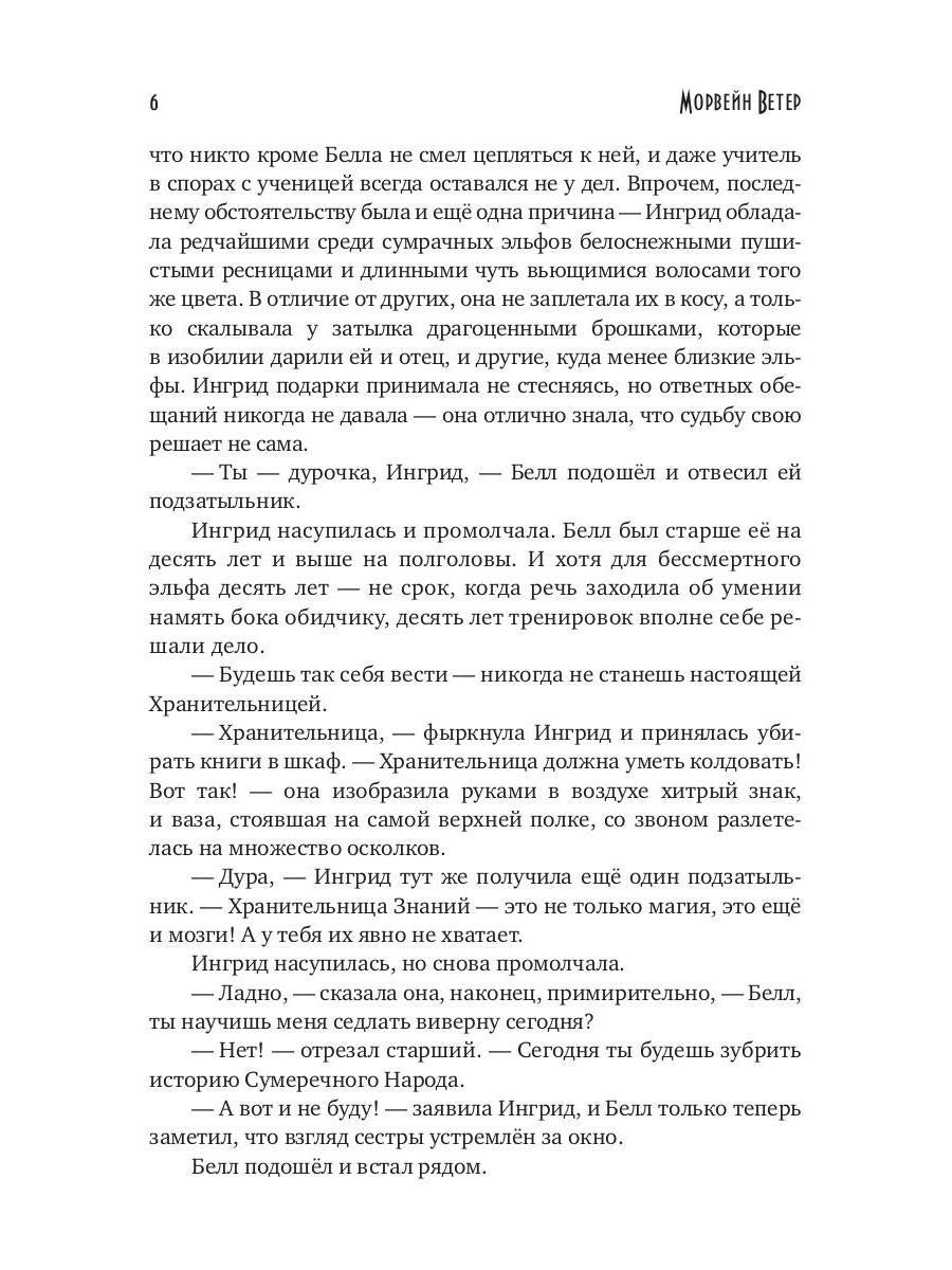 Владыка сумеречной башни