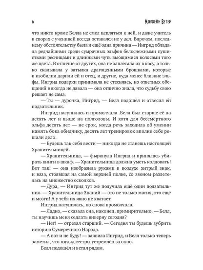 Владыка сумеречной башни