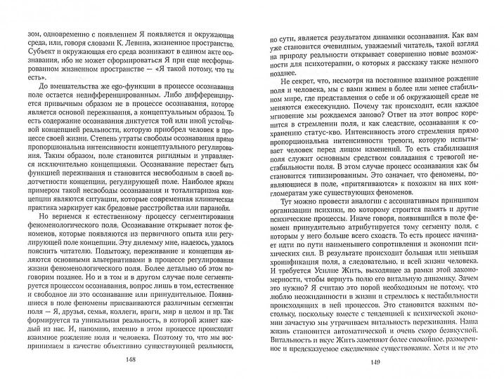 Психотерапия как путь формирования и трансформации реальности