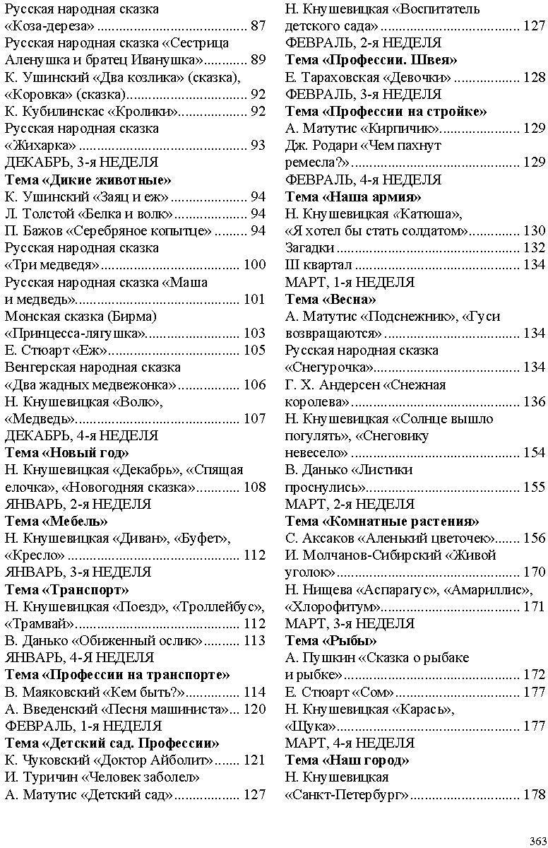 Хрестоматия по художественной литературе (5—6 лет, 6—7 лет) к «Комплексной программе дошкольного образования для детей с тяжелыми нарушениями речи (общим недоразвитием речи) с 3 до 7 лет» Н. В. Нищевой. ФГОС.