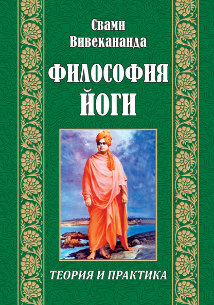 Философия йоги