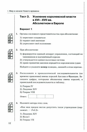 УМК Тесты по истории Нового времени. 7 кл. (к учебнику Юдовской) /Максимов.