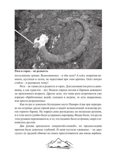 Про горы с улыбкой