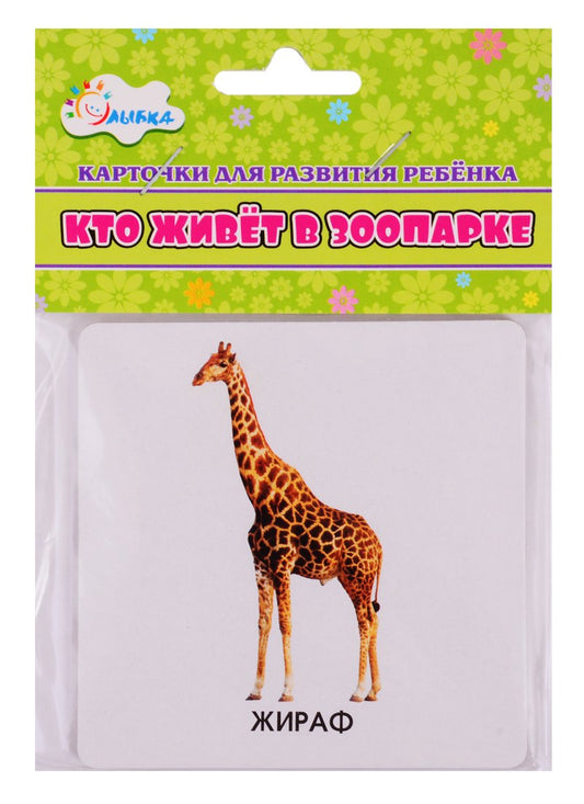 Ce que je fais dans le parc zoologique