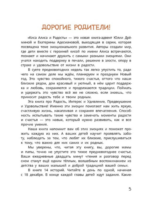 Дремина. Adesmanova. Киса Алиса et Радость