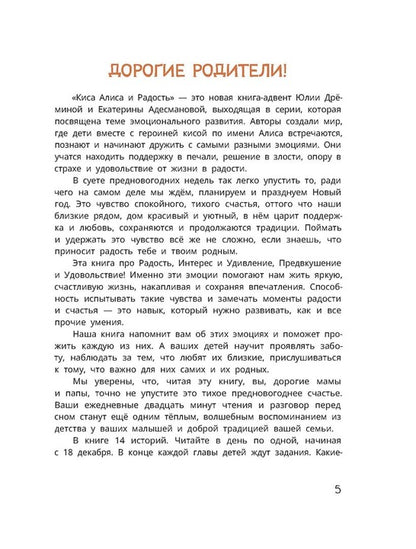 Дремина. Adesmanova. Киса Алиса et Радость