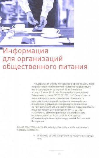 Безопасность питания. Как не отравить гостей в ресторане. Вся правда о ХАССП