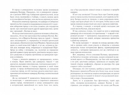 Завет Адмирала