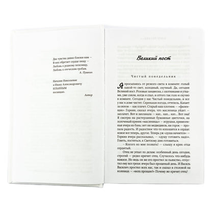 Лето Господне: román