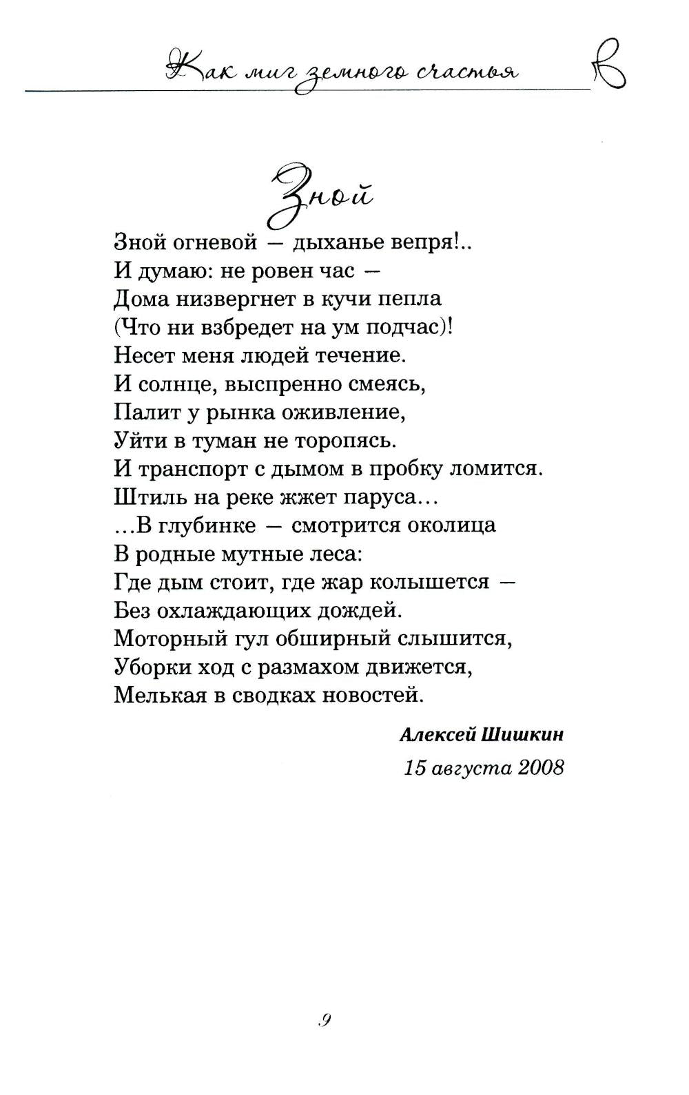 Как миг земного счастья