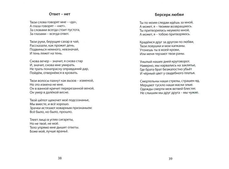 Код восприятия: стихи