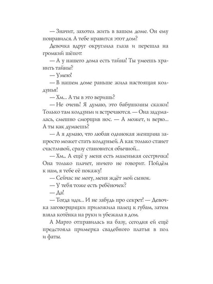 Любовная магия в Ромашково