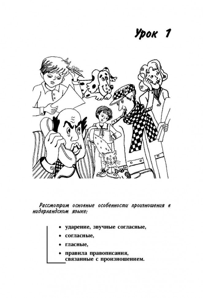 Современный голландский язык. Интенсивный курс+МП-3-диск. Каро