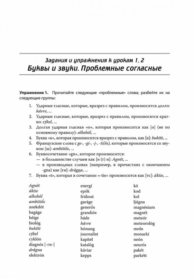 Современный шведский язык.Сб. упр.к базовому курсу ИЗД.2