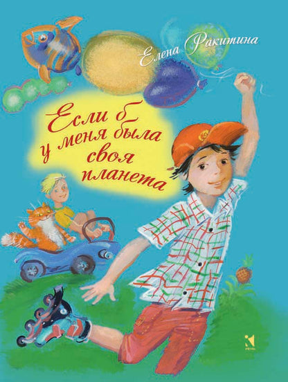 Si tu es à moi, tu es sur la planète