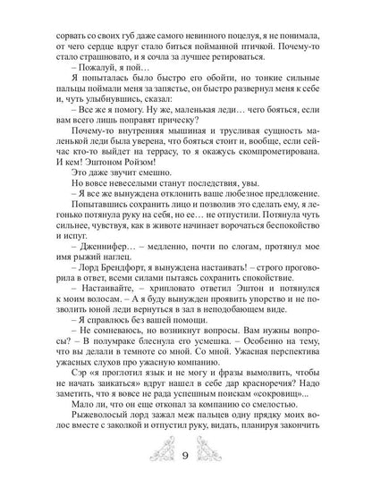 Club étudiant « ЗЛО ». Безумно влюбленный