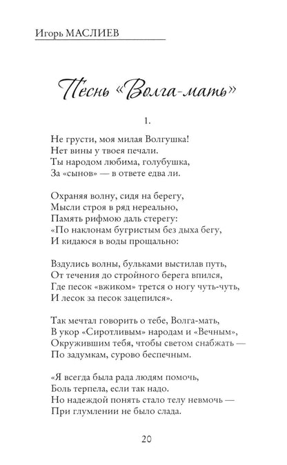 Славянский камень