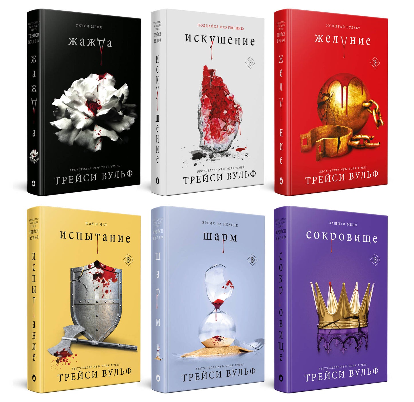 Ensemble composé d'un livre en 6 parties : Joie + Amour + Eléance + Amour + Charme + Socrose