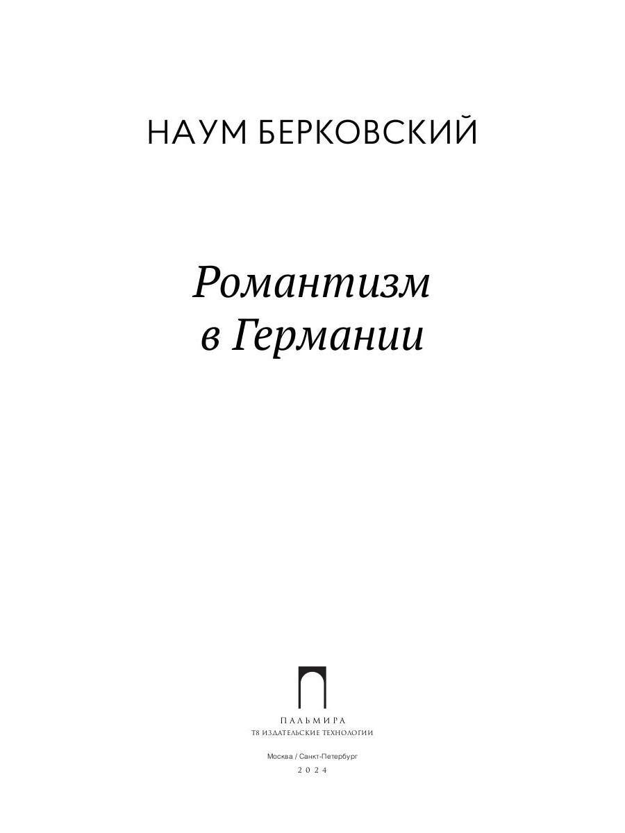Романтизм в Германии