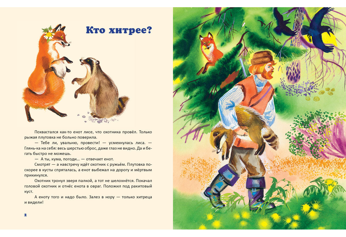 Как медведя будили