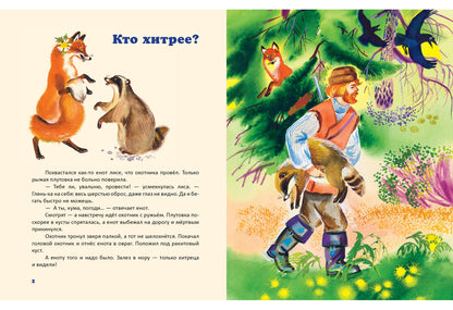 Как медведя будили