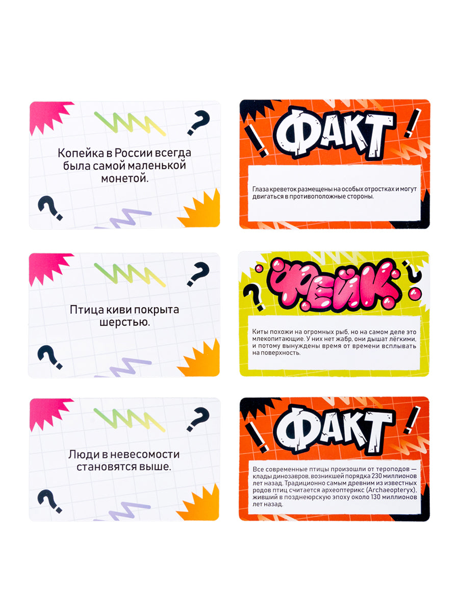 Игра настольная "Факт или фейк? Большой микс" 8+