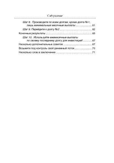 Освободитесь от плохих долгов