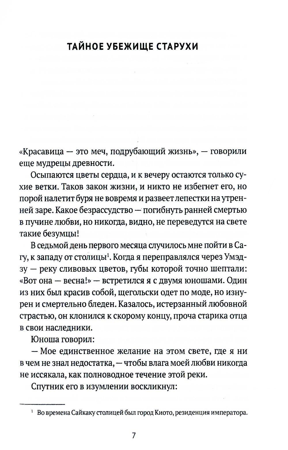 История любовных похождений одинокой женщины: повесть