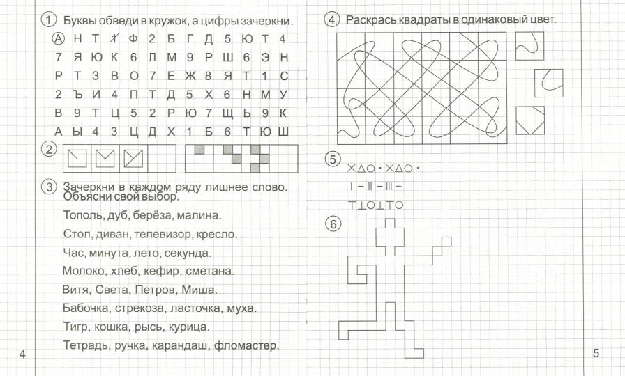 Развиваем творческие спос-ти 4-6л ч1 [Раб. tétr.]