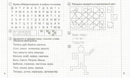 Развиваем творческие спос-ти 4-6л ч1 [Раб. tétr.]