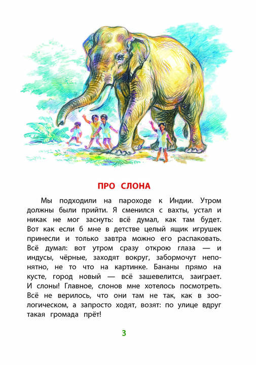 Житков. Рассказы о животных. Книга за книгой (тв.).
