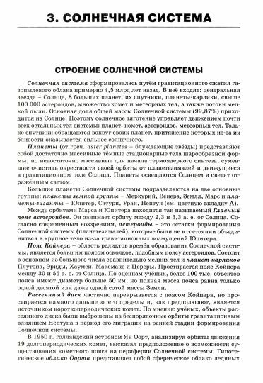 ШСп Справочник по астрономии. 10-11 кл. (ФГОС) /Коснырева.