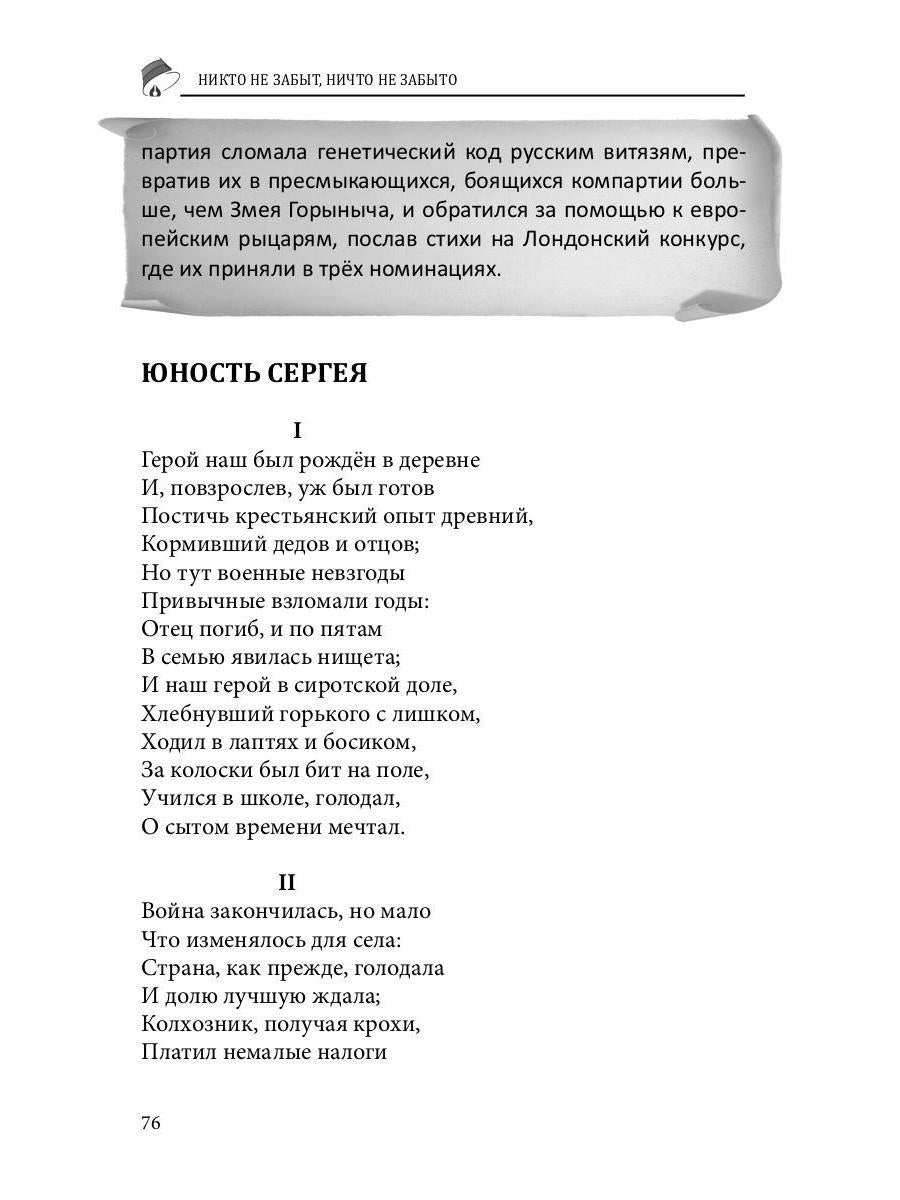 Colocole russe. Альманах. Спецвыпуск «Никто не забыт, ничто не забыто»