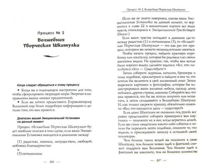 Мечты сбываются! Закон Притяжения в действии. Хикс Э., Хикс Дж.