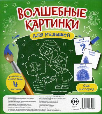 De grandes cartes pour les petits. Сад и огород