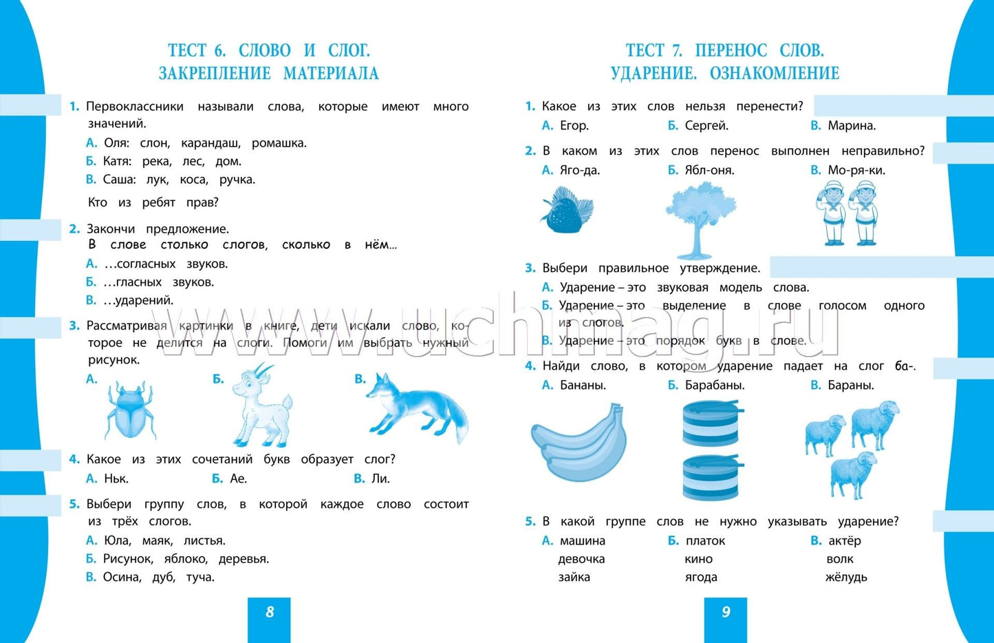 Русский язык. 1 classe : test-contrôle (прог. Школа России). 31 pièces. (Format A4)