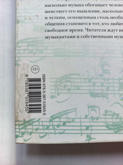 Homo Musicus. О способностях, одаренности и таланте (р1)